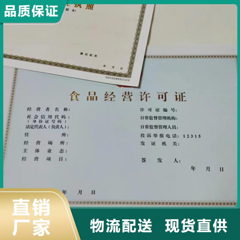 烟草专卖零售许可证印刷/食品经营许可证公司源头把关放心选购