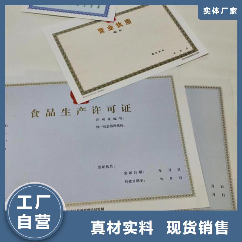新版营业执照印刷常年批发专业生产厂家
