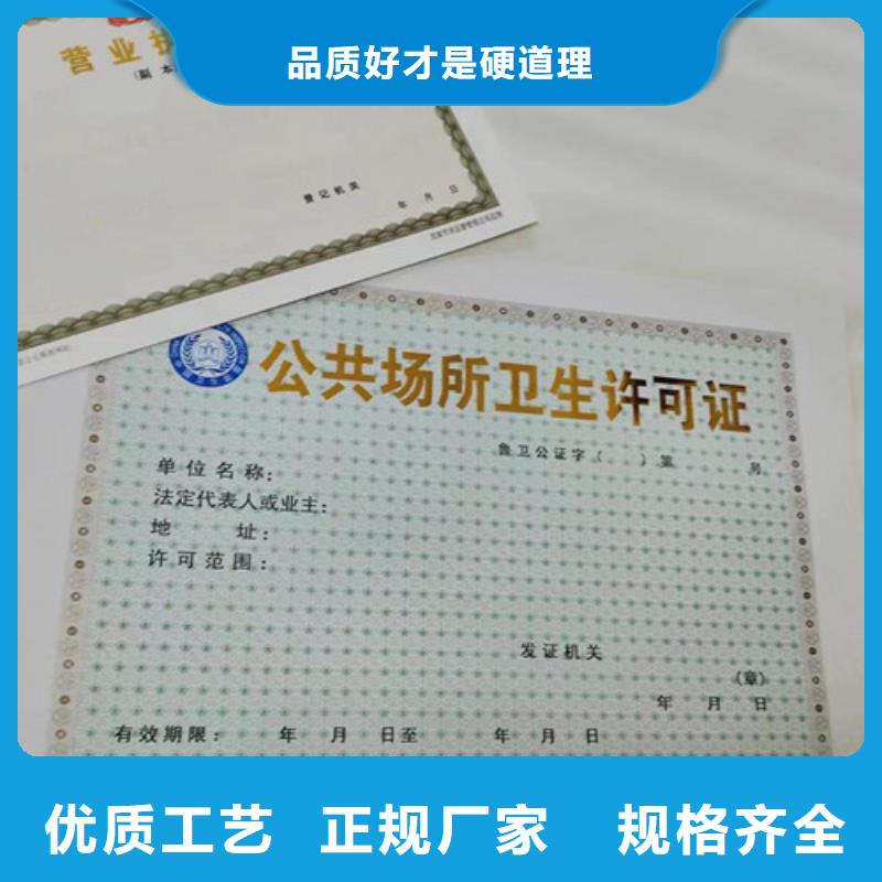 公共场所卫生许可证定制厂家/新版营业执照制作厂家产品优良