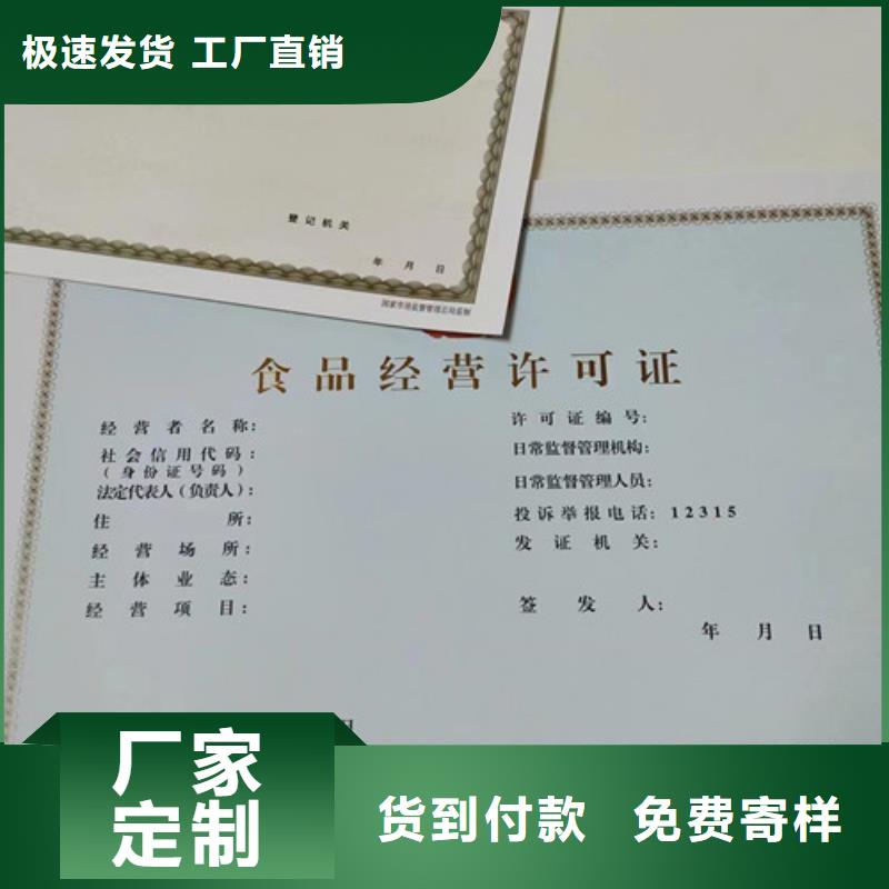 执业许可证印刷厂/定做食品生产小作坊核准证当地品牌