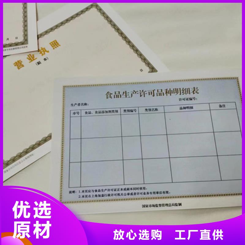 定做新版营业执照诚信立足一站式采购商家