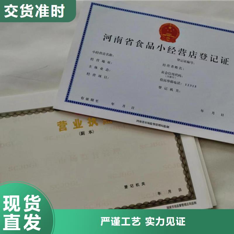 卖新版营业执照印刷厂家的销售厂家量大更优惠
