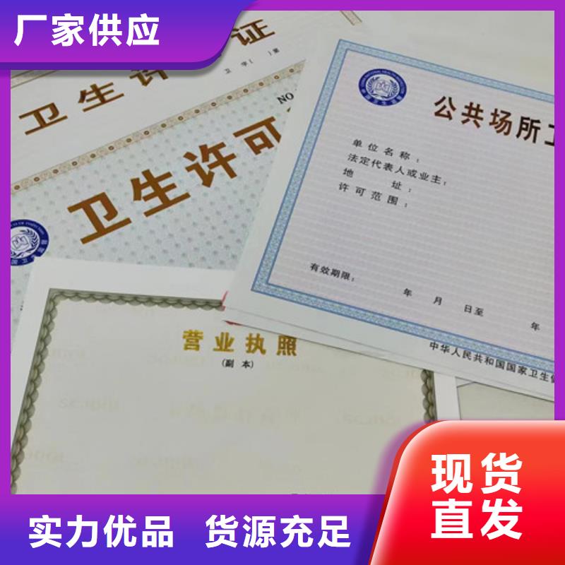 建设用地规划许可证印刷定制新版营业执照同城供应商