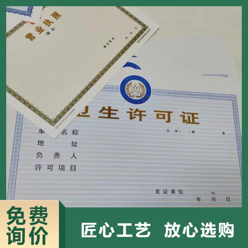 烟草专卖零售许可证印刷/基金会法人登记印刷厂家本地生产厂家