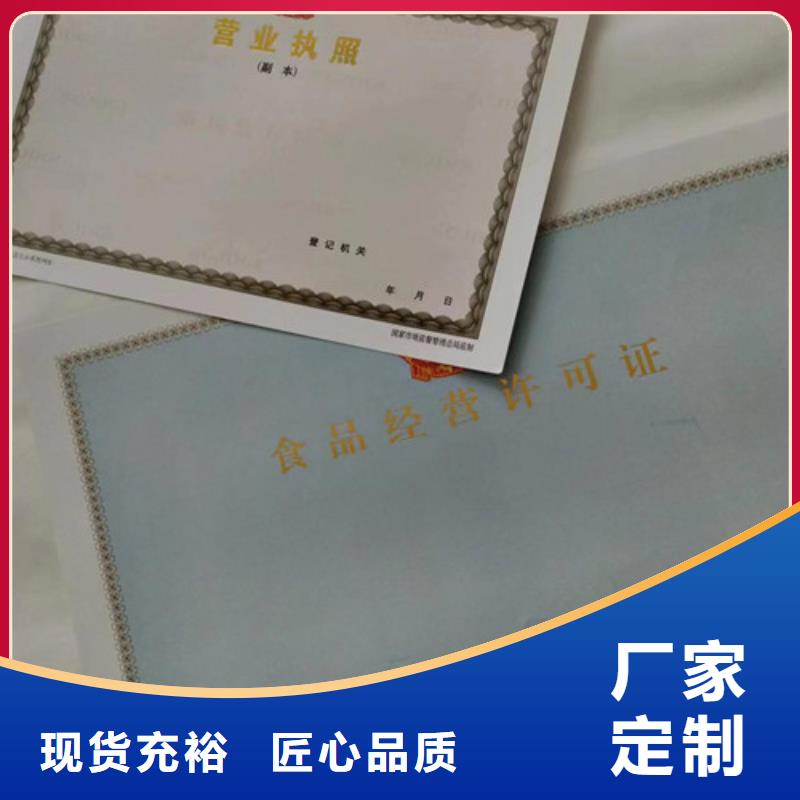 新版营业执照印刷厂加工定制可定制