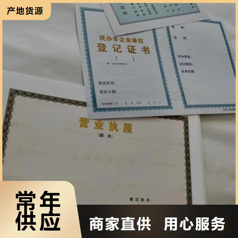 新版营业执照印刷采购找口碑厂家当地品牌