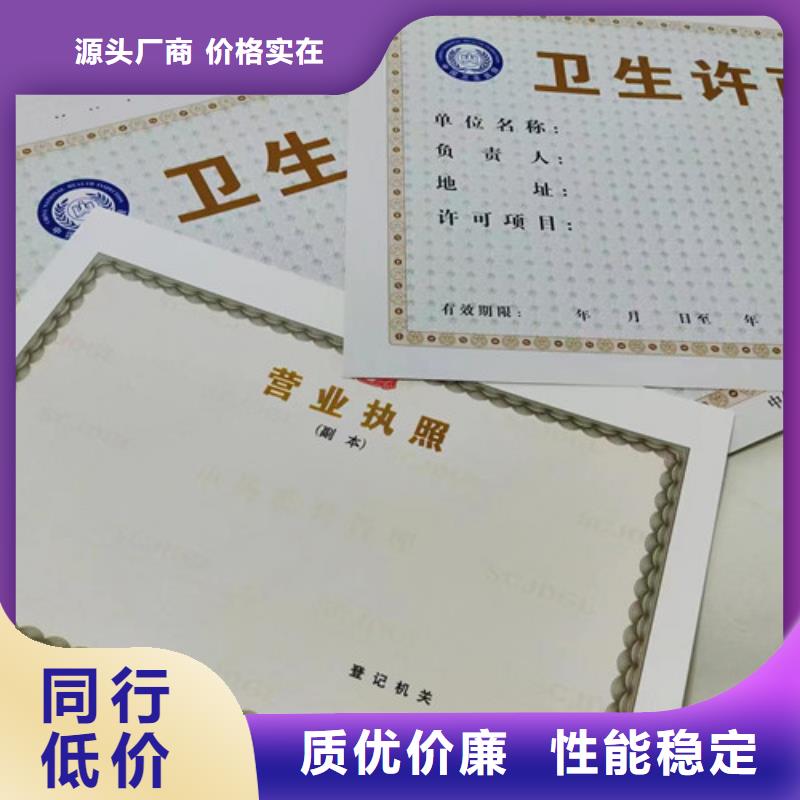 危险化学品经营许可证设计/营业执照印刷厂家现货充裕