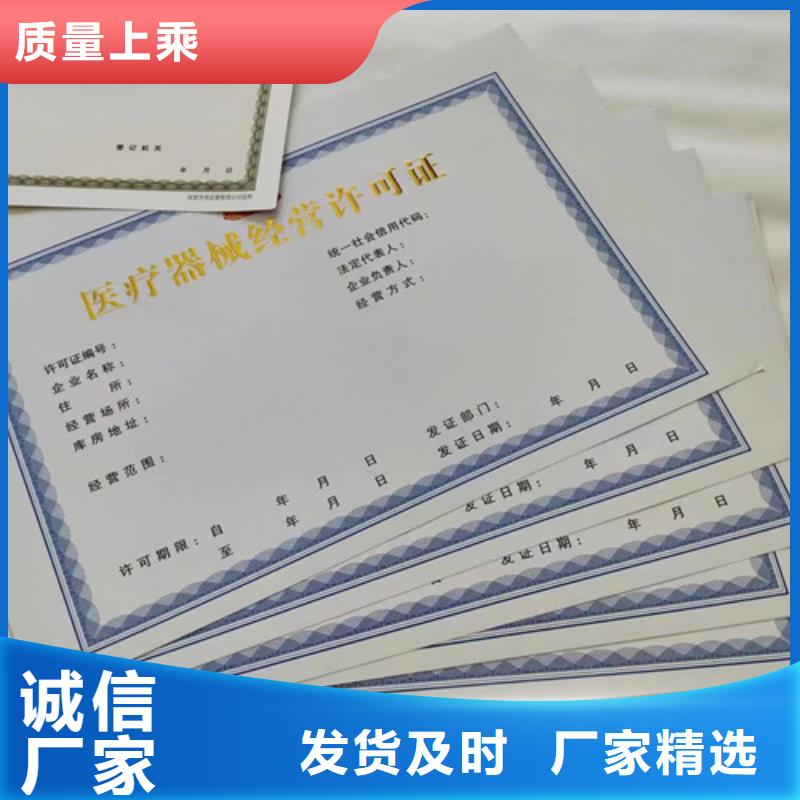 药品经营许可证印刷厂/经营许可证生产本地供应商