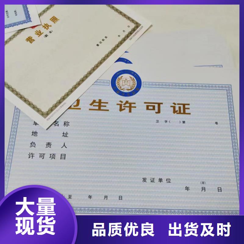 新版营业执照生产厂家食品生产加工小作坊证防伪性能好实力厂家直销