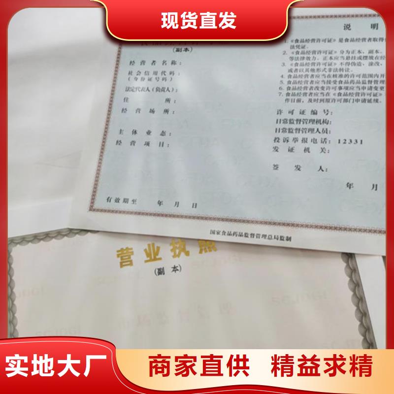 食品经营核准证厂家价格优势供应采购