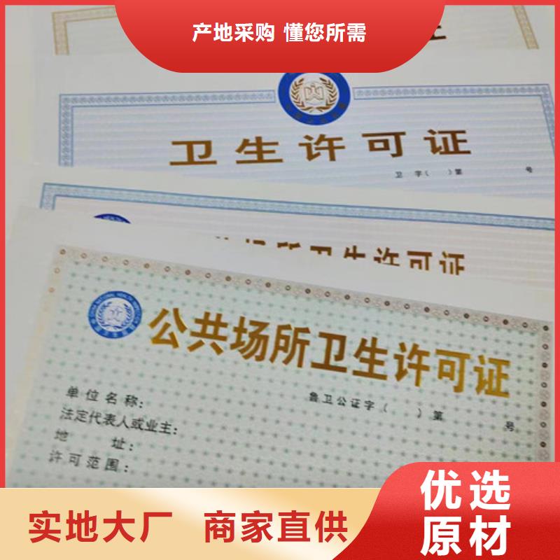 民办学校办学许可证印刷厂/定制厂家食品生产加工小作坊证选择大厂家省事省心