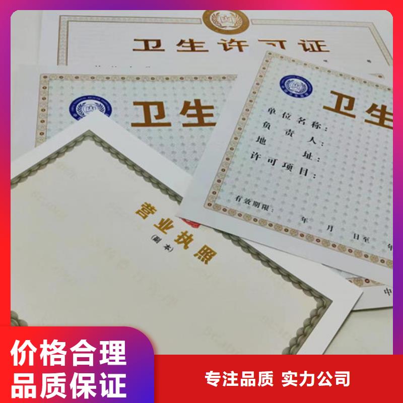 公共场所卫生许可证印刷厂/定制厂家专版水印纸登记甄选好厂家