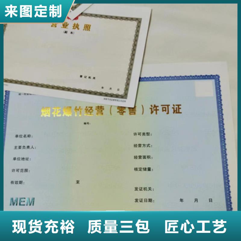 五指山市危险化学品经营许可证定做厂/营业执照印刷厂家源头厂家经验丰富