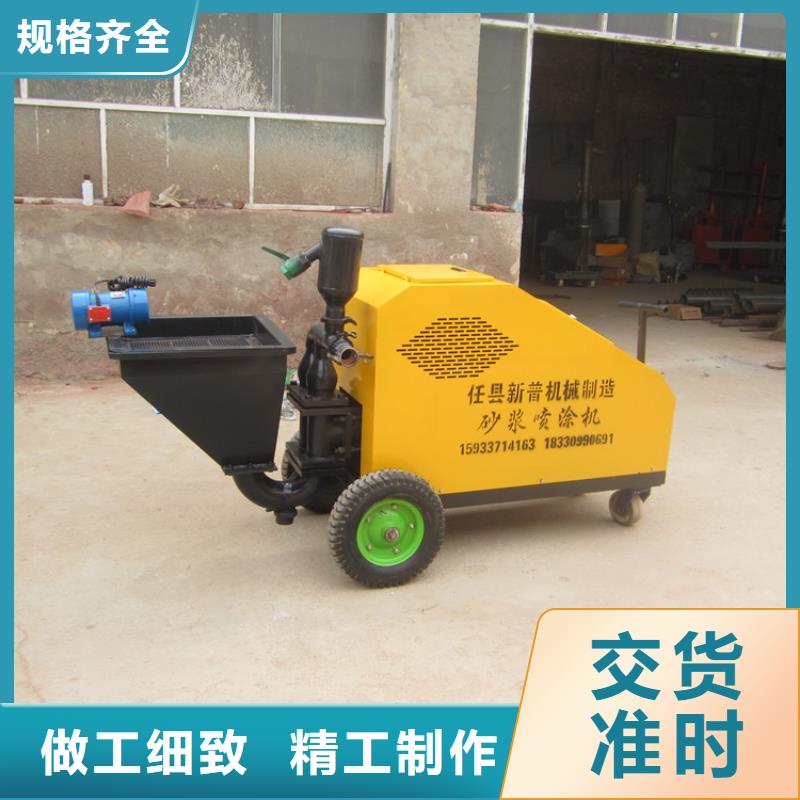 新普机械制造厂砂浆喷涂机多少钱一台?可按时交货本地生产厂家