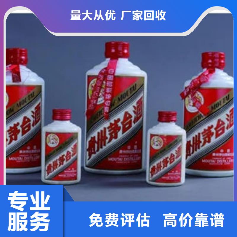 剑川茅台酒回收24小时回收免费评估