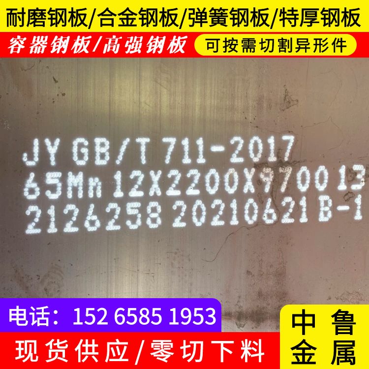 西安65mn中厚板下料厂家当地供应商