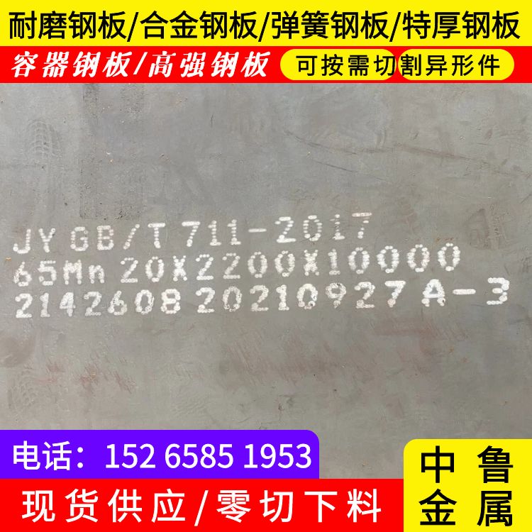 珠海65mn耐磨钢板加工厂家高标准高品质