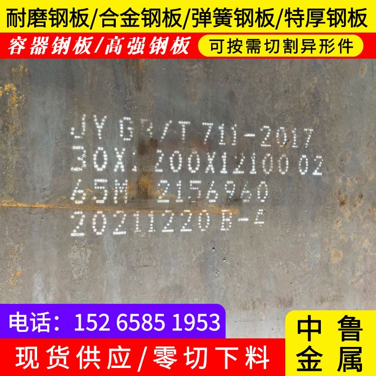 4mm毫米厚弹簧钢板65mn现货厂家源头厂商