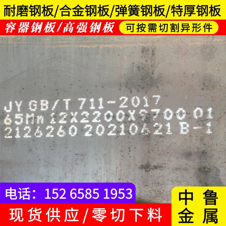 湘潭65mn中厚板现货厂家做工细致