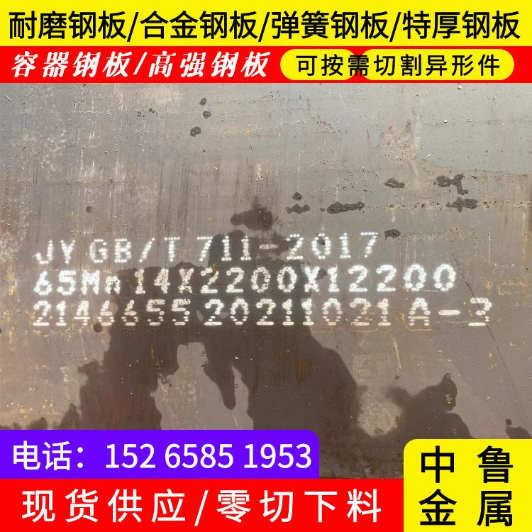 苏州65mn中厚钢板加工厂家精选货源