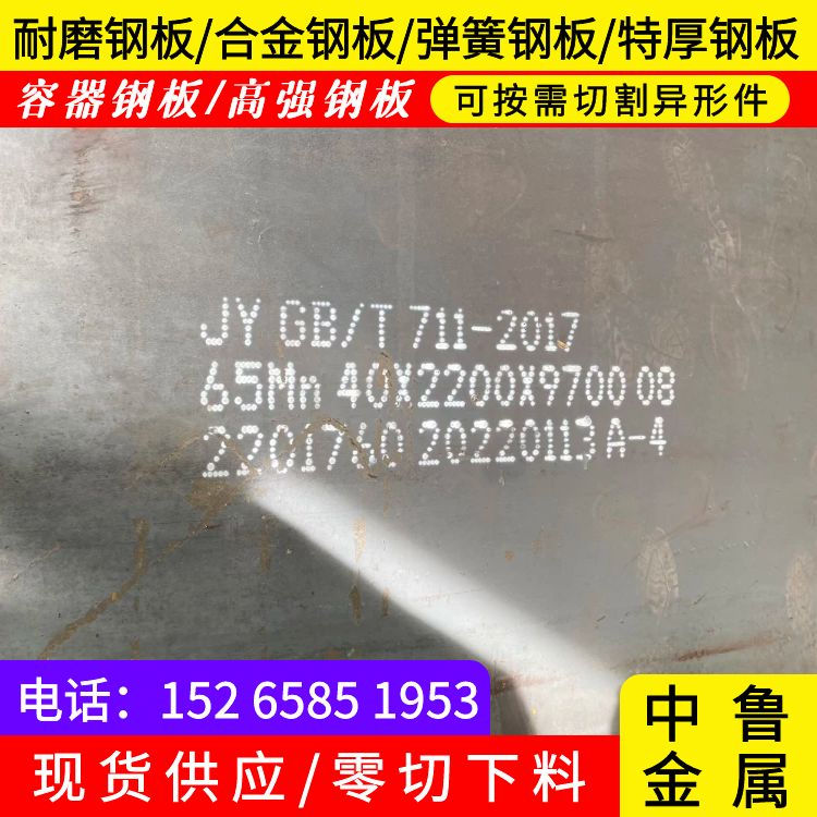 14mm毫米厚65锰耐磨钢板价格2025已更新(今日/资讯)价格实惠工厂直供