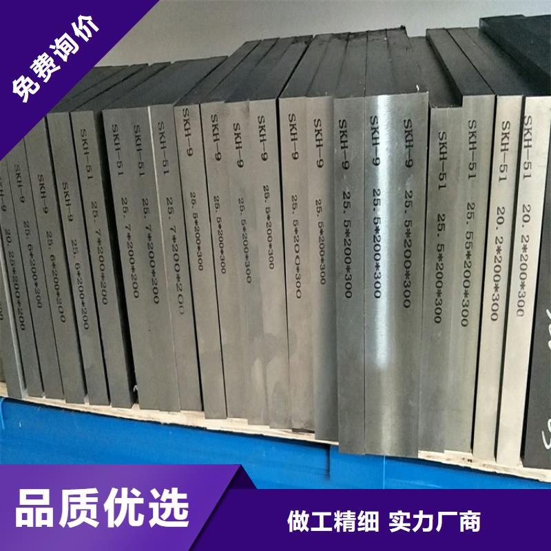 诚信的SKH-9高速钢钢板生产厂家同城货源