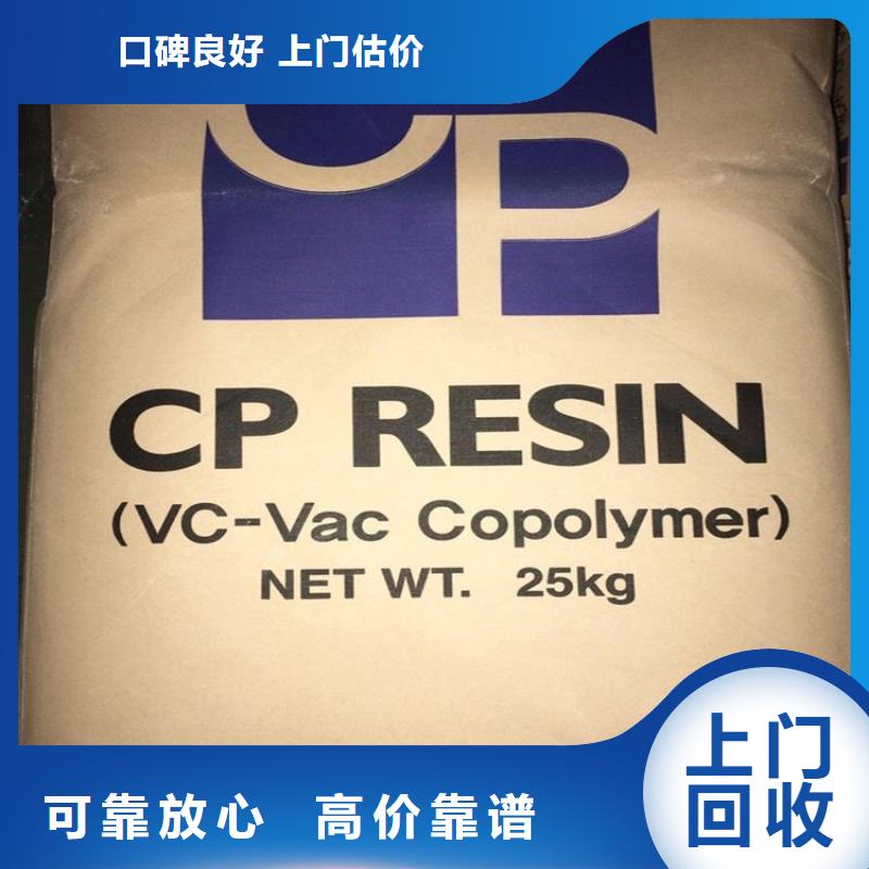 上门回收环氧树脂报价本地企业