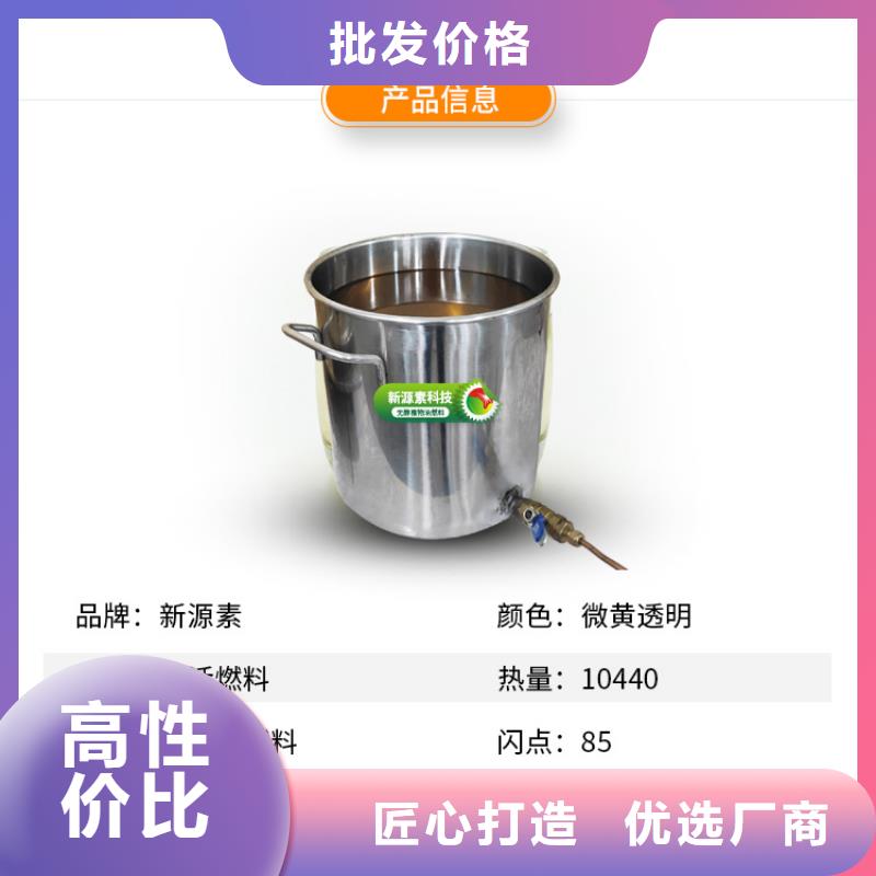 新能源燃料无醇燃料油原料销售安装简单