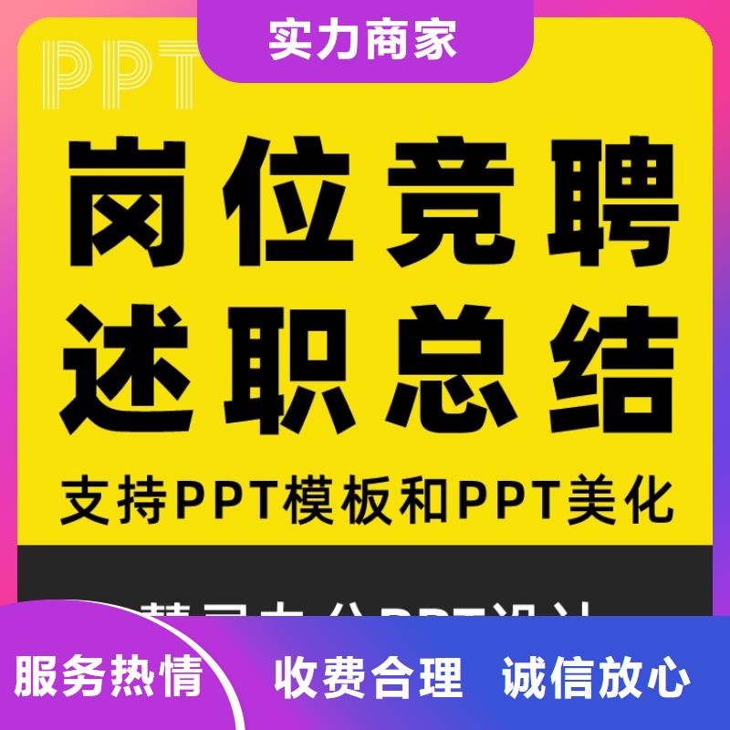 PPT设计美化公司正高技术可靠