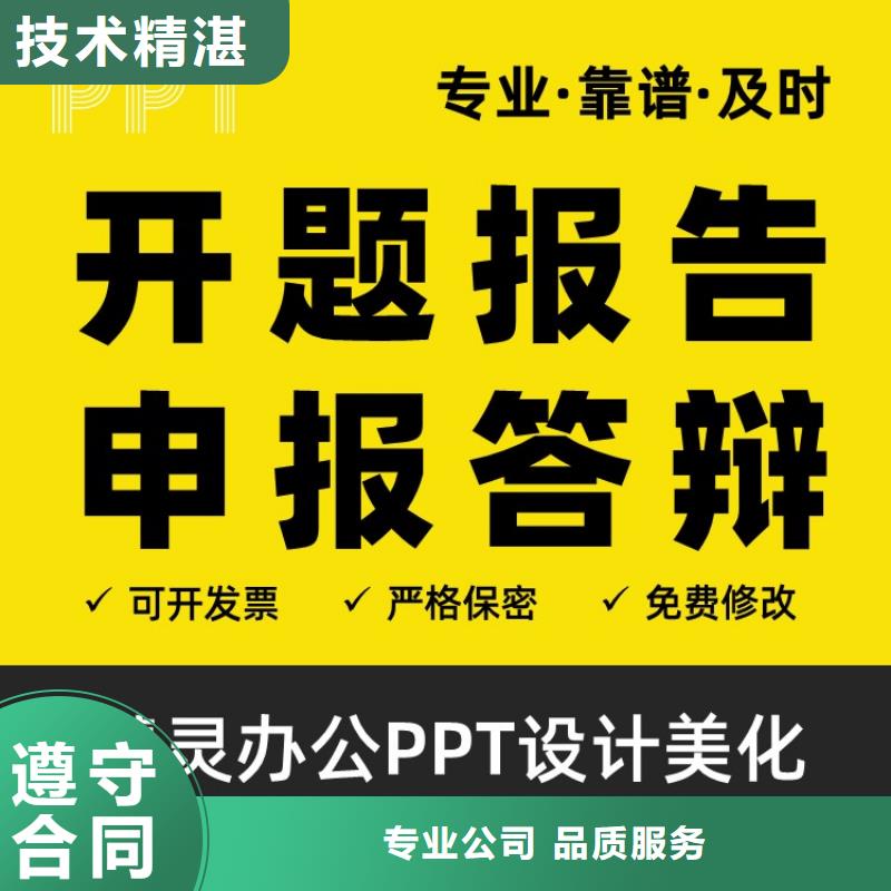 PPT排版美化制作副主任医师承接