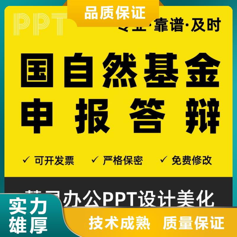 PPT美化杰青本地公司同城货源