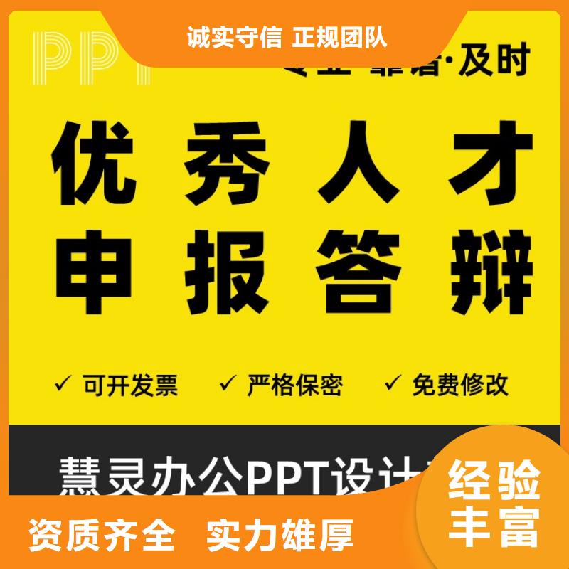 PPT设计美化公司人才申报本地服务商