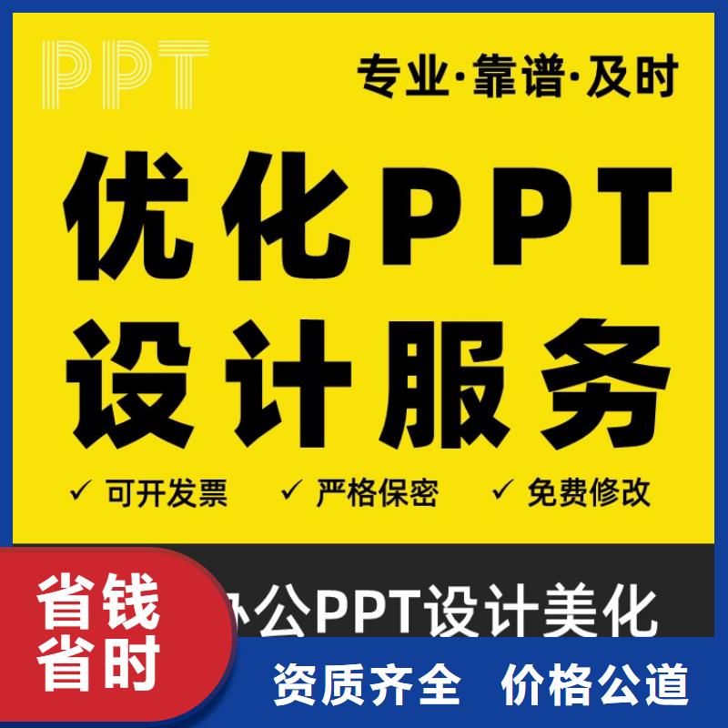PPT优化美化设计千人计划技术精湛