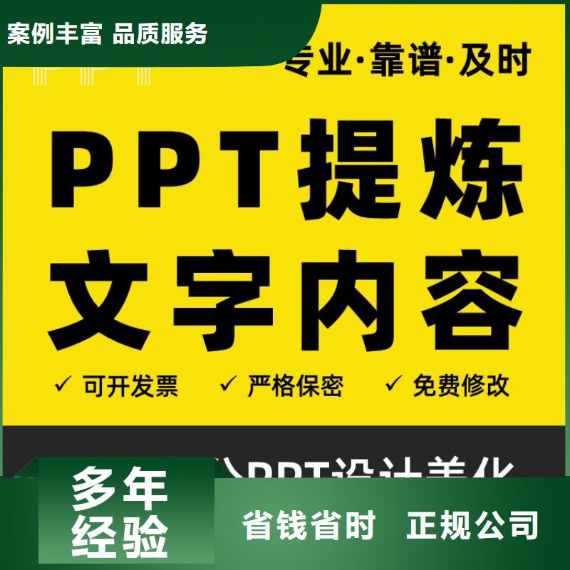 PPT设计美化制作副主任医师专业案例丰富