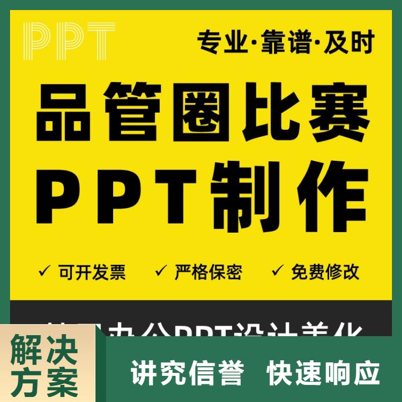 PPT美化设计千人计划诚信企业放心之选