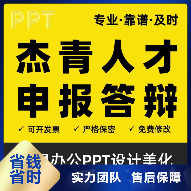 副主任医师PPT排版可开发票品质保证