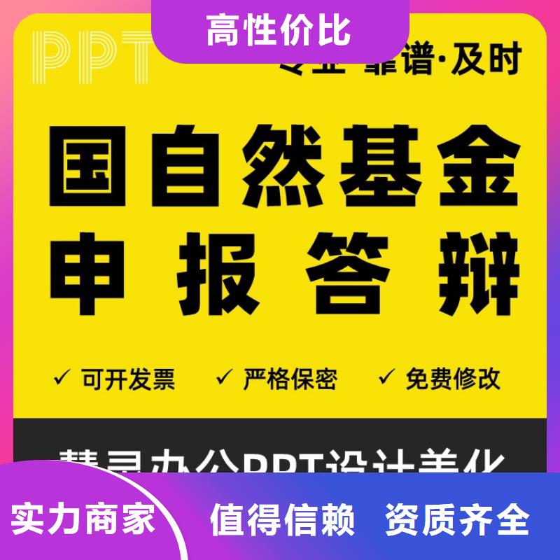 PPT排版优青可开发票一对一服务