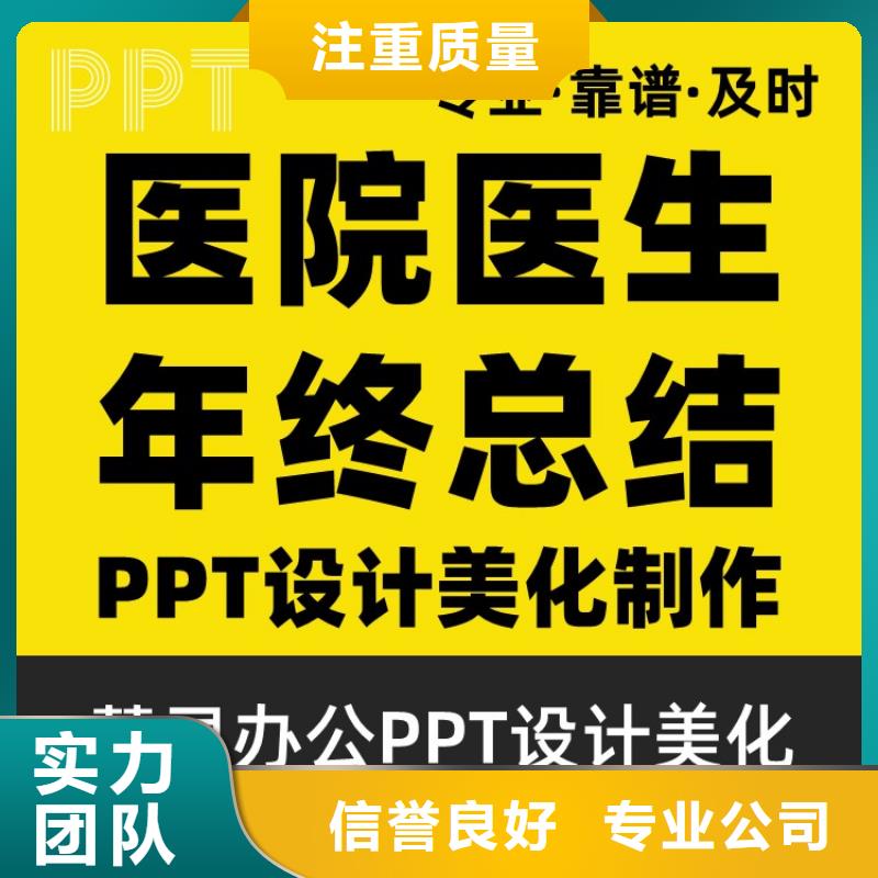 PPT设计公司副主任医师在线咨询免费咨询