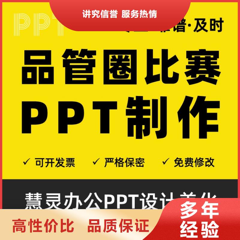 PPT制作设计优青上门服务高性价比
