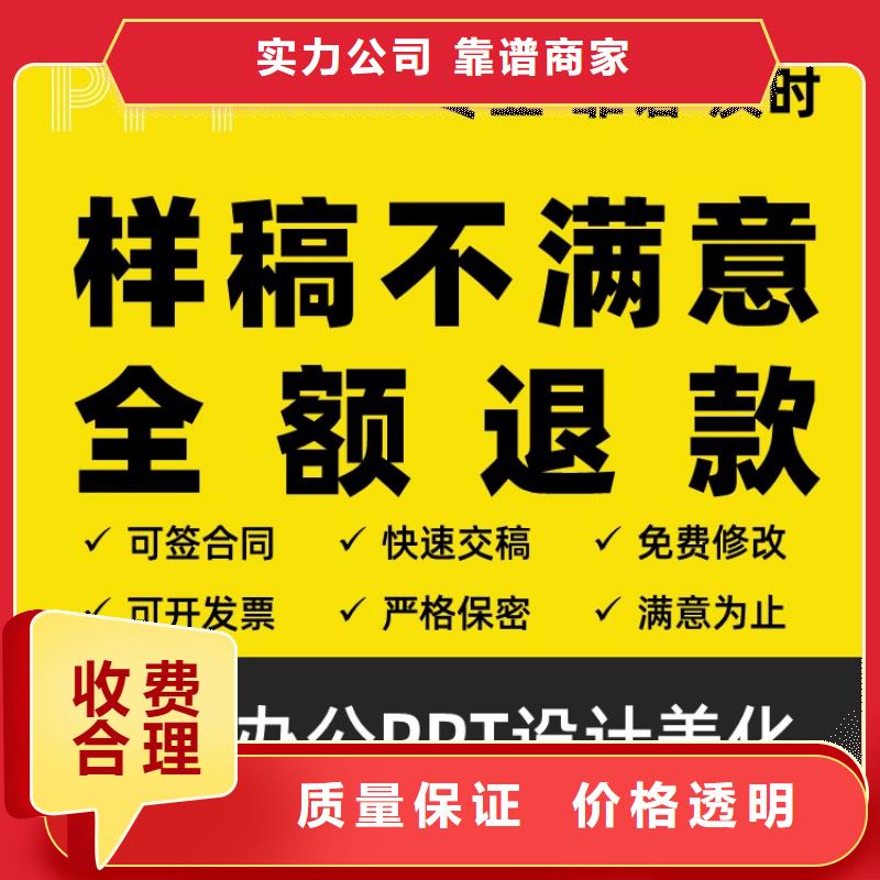 正高PPT代做上门服务实力雄厚