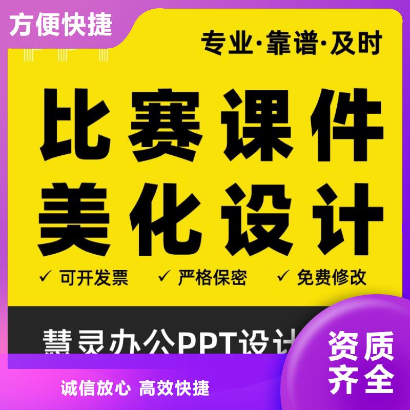 副高PPT美化上门服务专业承接