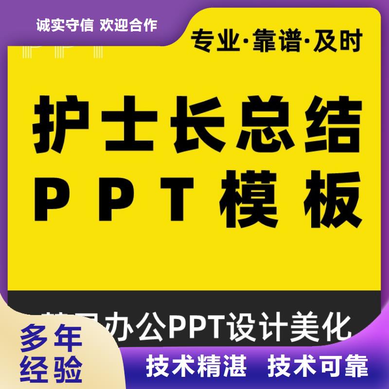 副高PPT设计公司可开发票技术可靠