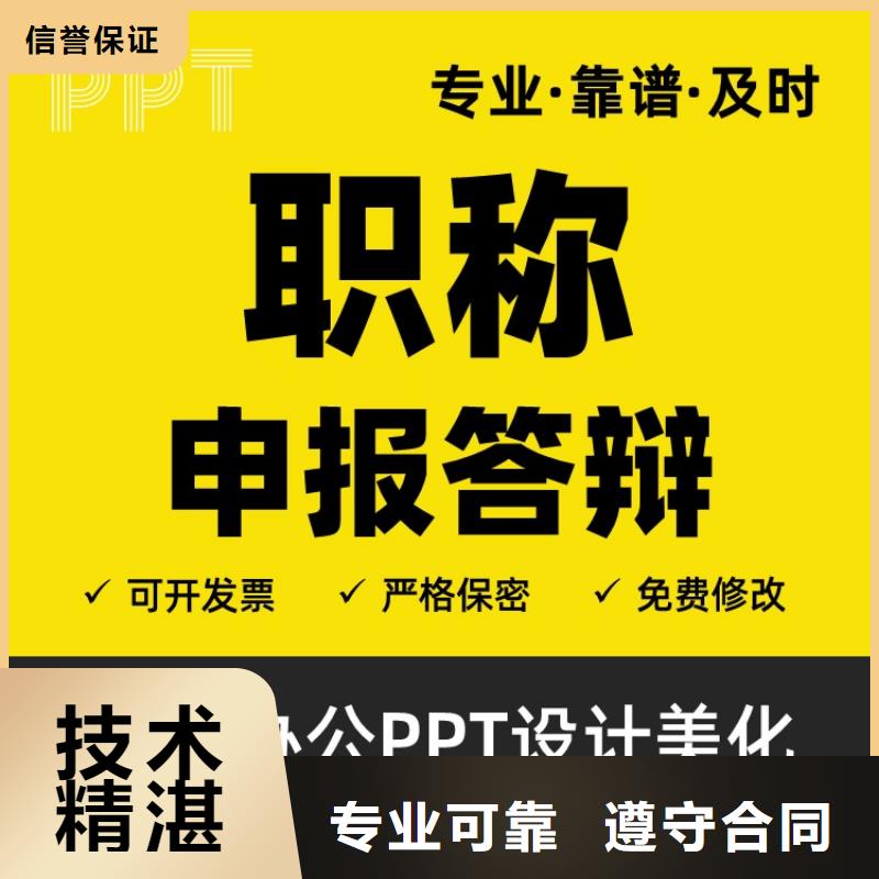 杰青PPT设计制作上门服务好评度高