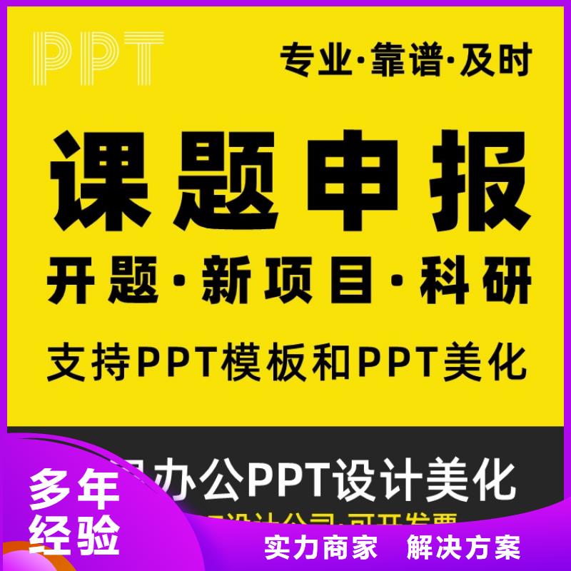 PPT美化设计制作公司主任医师24小时为您服务