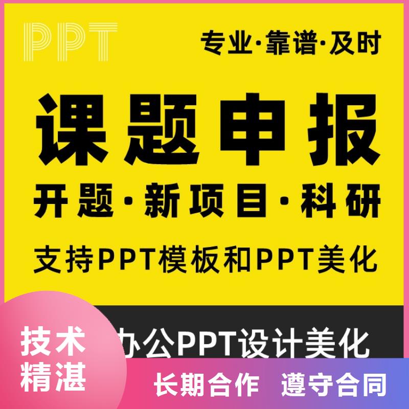 PPT美化设计制作公司优青明码标价