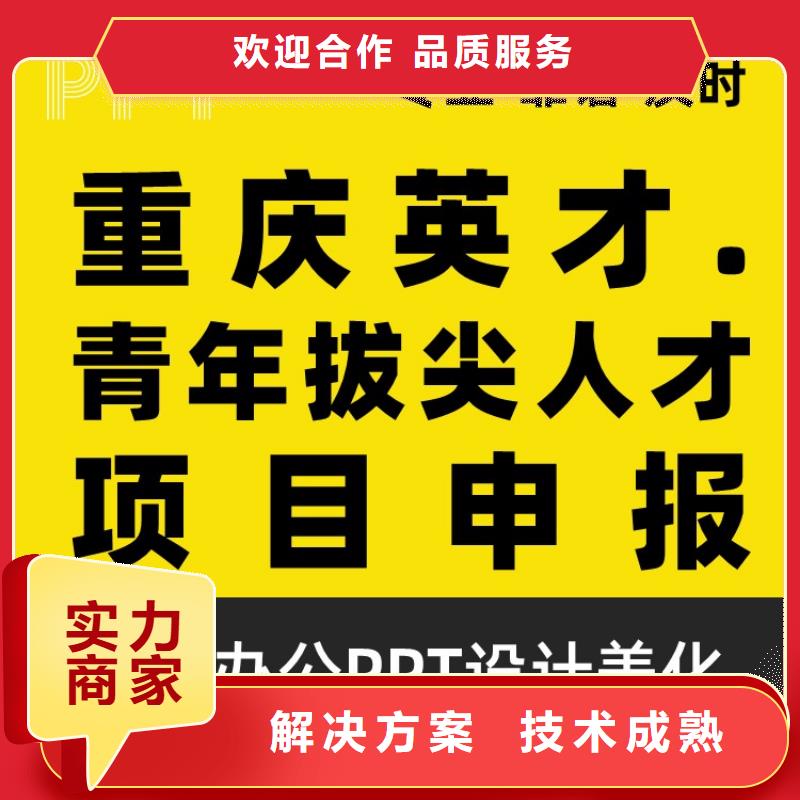 PPT排版优化千人计划快速