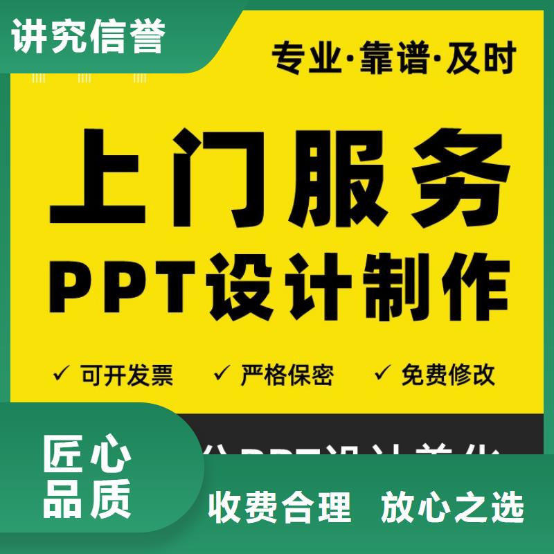 PPT美化设计制作排版公司正高价格透明