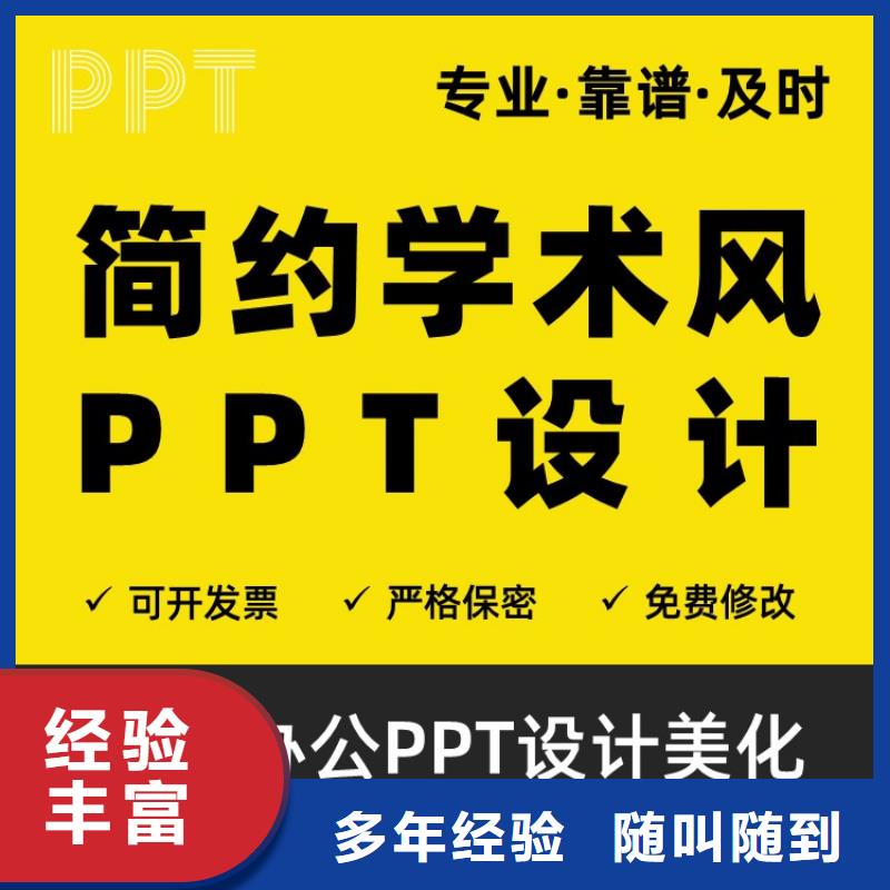 PPT排版优化正高免费咨询