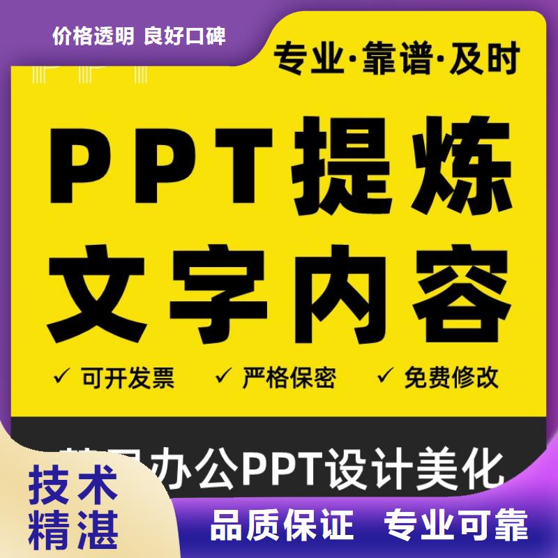 PPT排版杰青有实力