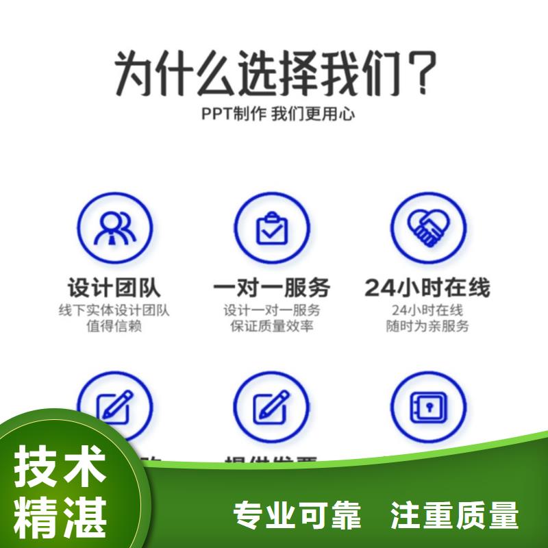 PPT美化设计制作公司优青专业匠心品质